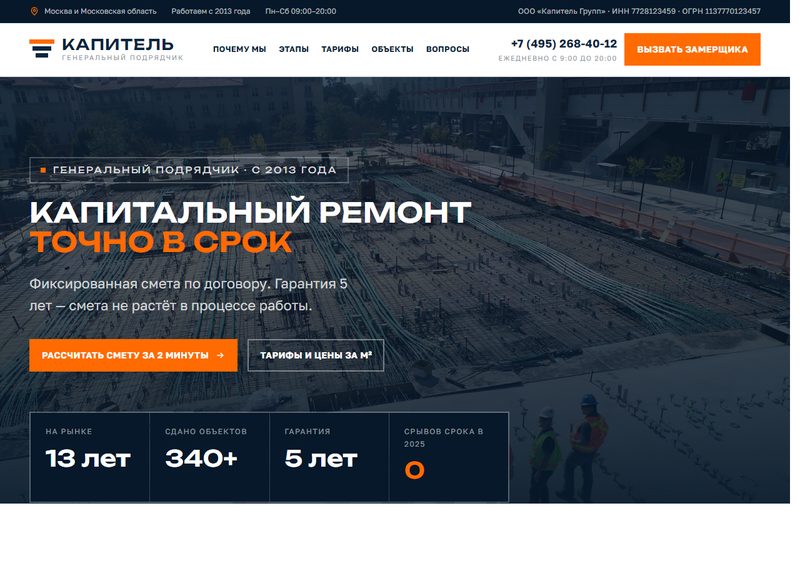 Главный экран сайта ГК «Капитель»